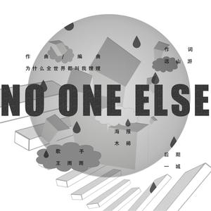 NO ONE ELSE 伴奏