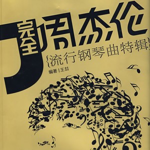 最后的战役 (钢琴演奏)封面