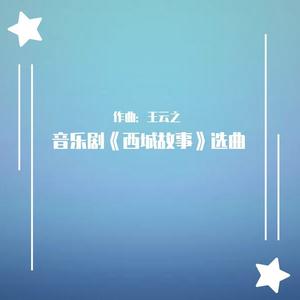 音乐剧《西城故事》选曲