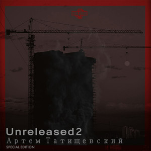 Unreleased 2 (Special Edition) [Explicit]