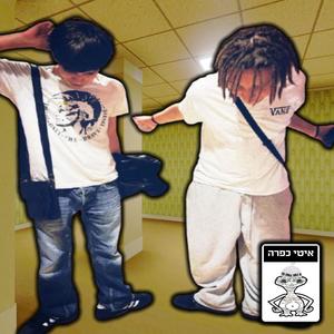 פה בשבילך (Explicit)