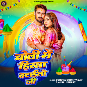 Choli Me Hissa Bataito Ji