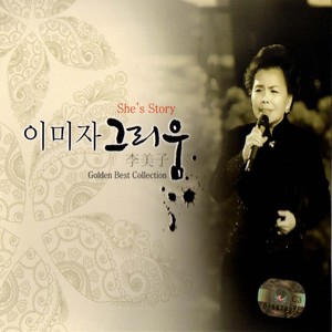 If Tear Is Pearl(눈물이 진주라면)