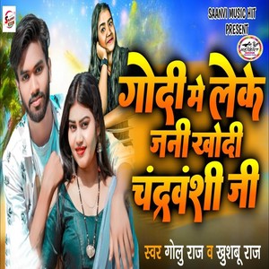 Godi ME Leke Jani Khodi Chandravanshi Ji