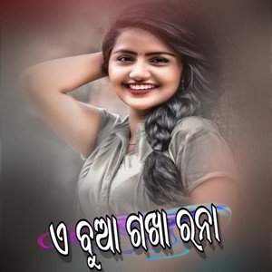 A Bua Gakha Rana (A Bua Gakha Rana)