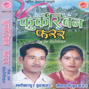 Bajyo Madal Gaungharma