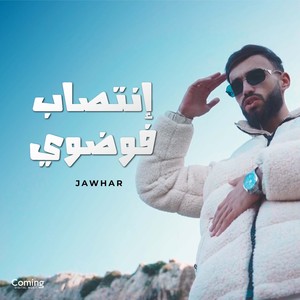 Instisab Fawdhawoui (Explicit)