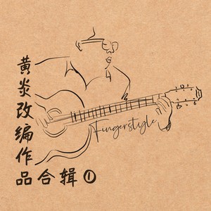 座位 (翻奏: 金池)