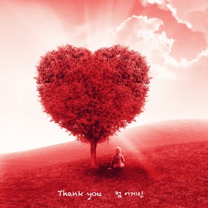 Thank You Come Again (Thank You Come Again)