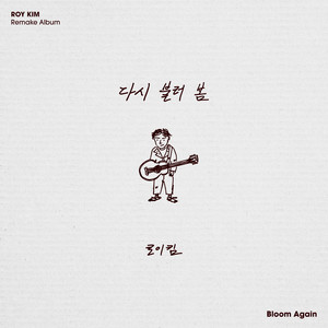 한 사람을 위한 마음 (Heart for One Person)