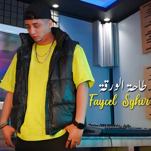 طاحة الورقة