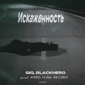Искаженность (prod. HARD FLOW RECORD|Explicit)