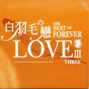 白羽毛の戀 III THREE (The Best Of Forever Love Iii Three)