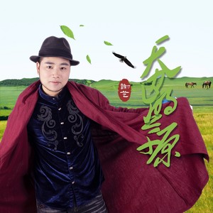 天边的草原 (DJ默涵版伴奏)