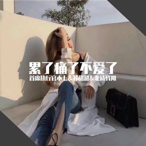 别挽留