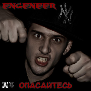 Опасайтесь (Explicit)