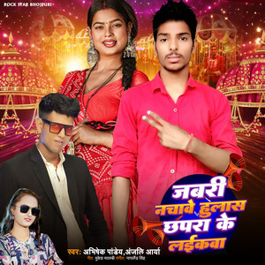 Jabari Nachave Hulas Chhapara