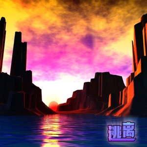 逃离 (伴奏)