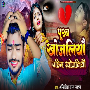 Purab Khojaliyo Pachhim Khojaliyo