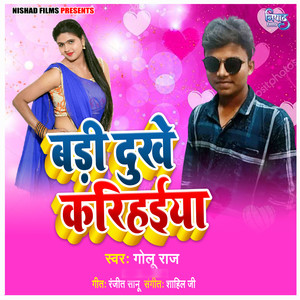 Badi Dukhe Karihayeya