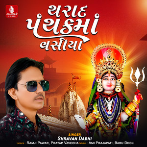 Tharad Panthak Ma Vasiya