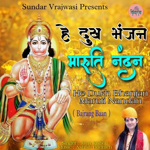 Hey Dukh Bhanjan Maruti Nandan (Bajrang Baan)