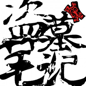 【洛天依】让酒