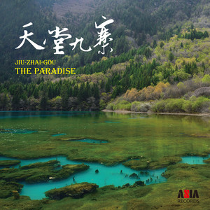 越过千重山