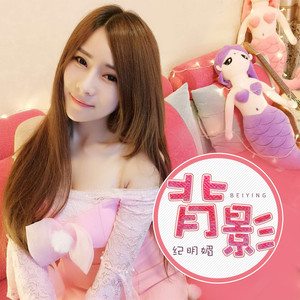 背影