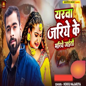 Yarwa Jariye Ke Mariye Jaitau