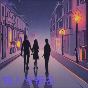 背叛的夜