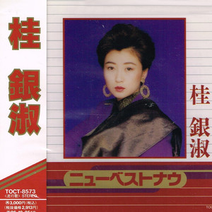 花のように鳥のように (如花一般似鸟一样) (Inst.)