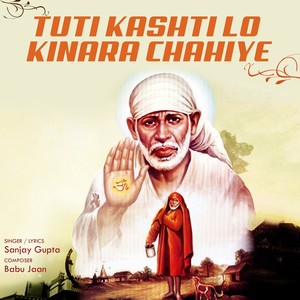 Tuti Kashti Lo Kinara Chahiye