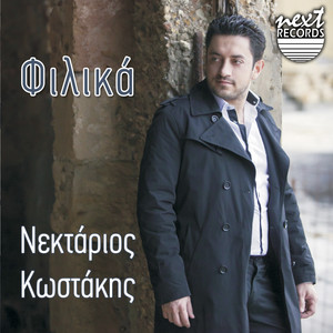 Nektarios Kostakis - Ki An Les