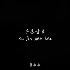 众口难调开心
