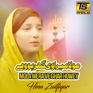 Moula Mera Ve Ghar Howey