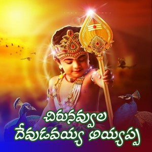 Chirunavvula Devudavayya Ayyappa