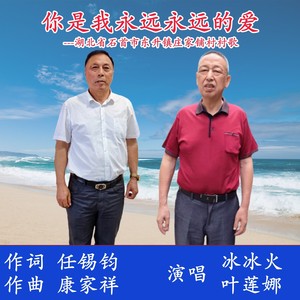 你是我永远永远的爱