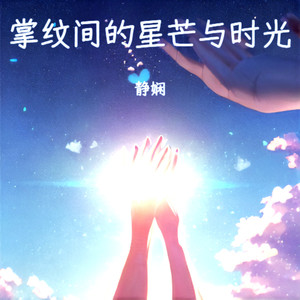 睫间秋末的褶皱