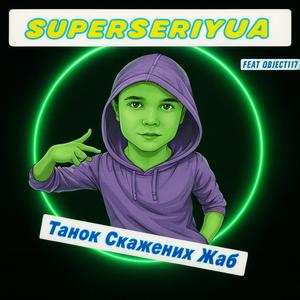 Танок скажених жаб