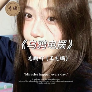 劲爆嗨曲 (remix: 志鹏吖|Remix)