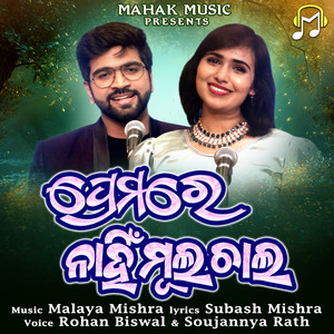 Premare Nahi Mula Chala