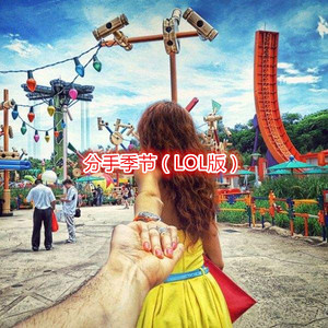 米兰的小铁匠 (LOL版)
