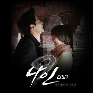 나인 OST