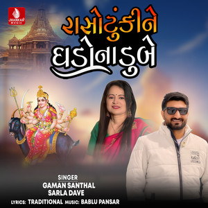 Raso Tunki Ne Ghado Na Dube