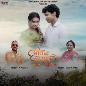 Preet ki Bayar (feat. A P Rathi & Meena Rana)