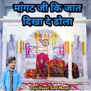 Mangat Ji Ki Jat Dikha De Dhola