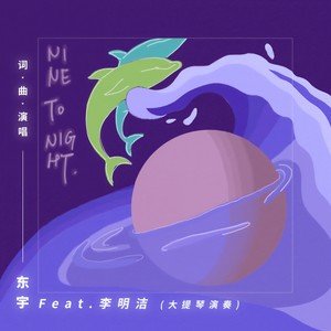 Nine to night (feat.大提琴李明洁)