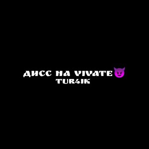 Дисс на Vivate (Explicit)