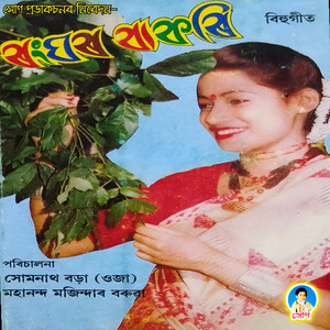 Bijaya Basanti Ghorot Bor Oxanti